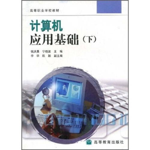 計(jì)算機(jī)應(yīng)用